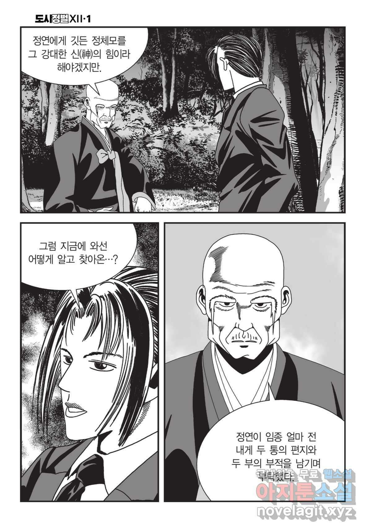 도시정벌 12부 2화 43