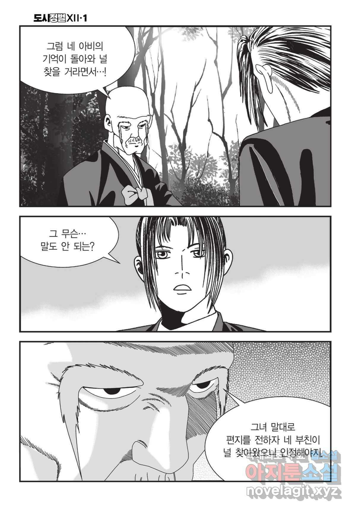 도시정벌 12부 2화 45