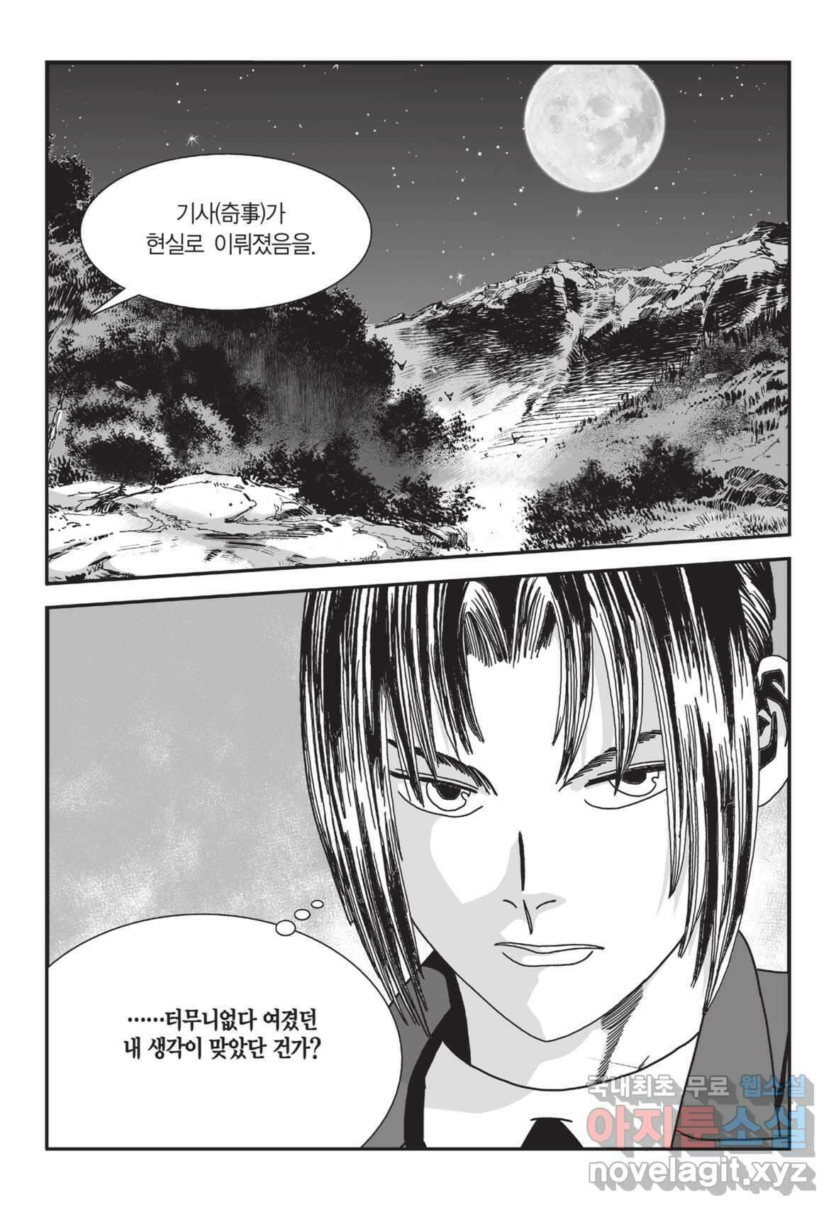 도시정벌 12부 2화 46
