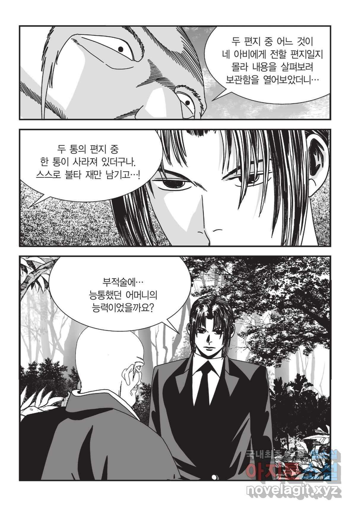 도시정벌 12부 2화 48