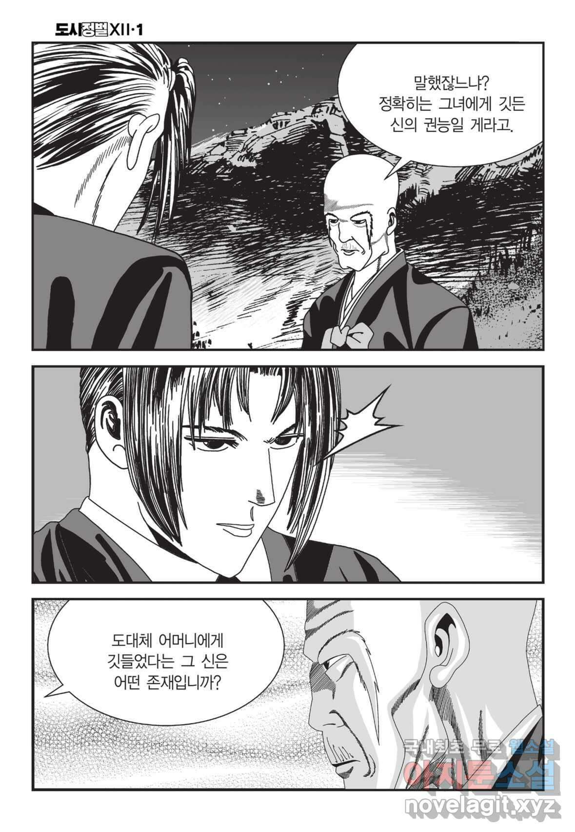 도시정벌 12부 2화 49