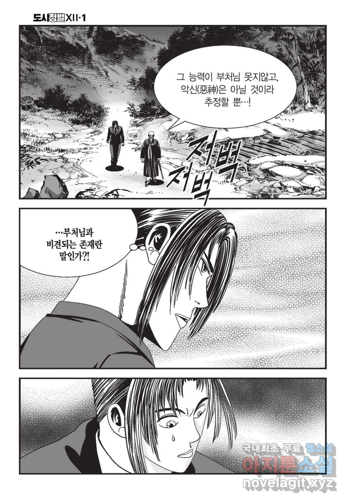 도시정벌 12부 2화 51