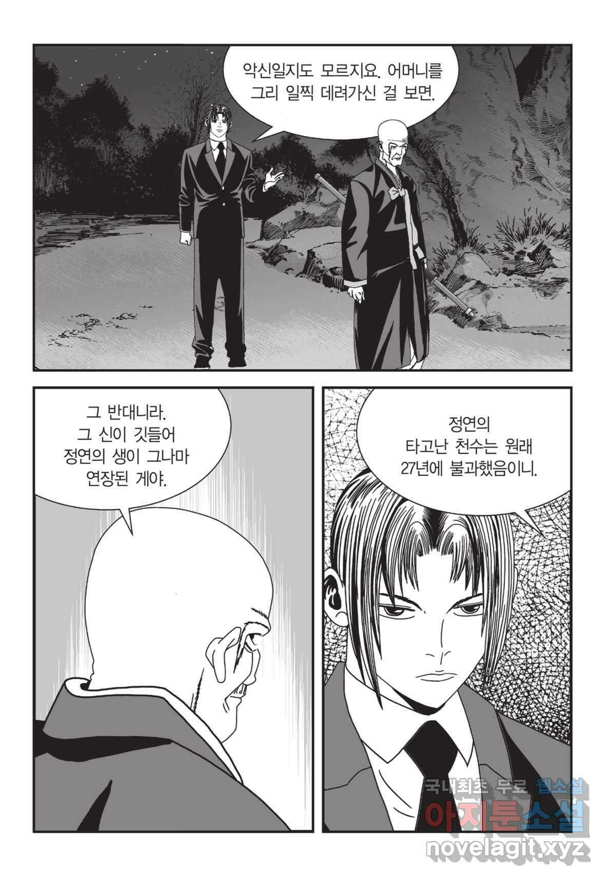 도시정벌 12부 2화 52
