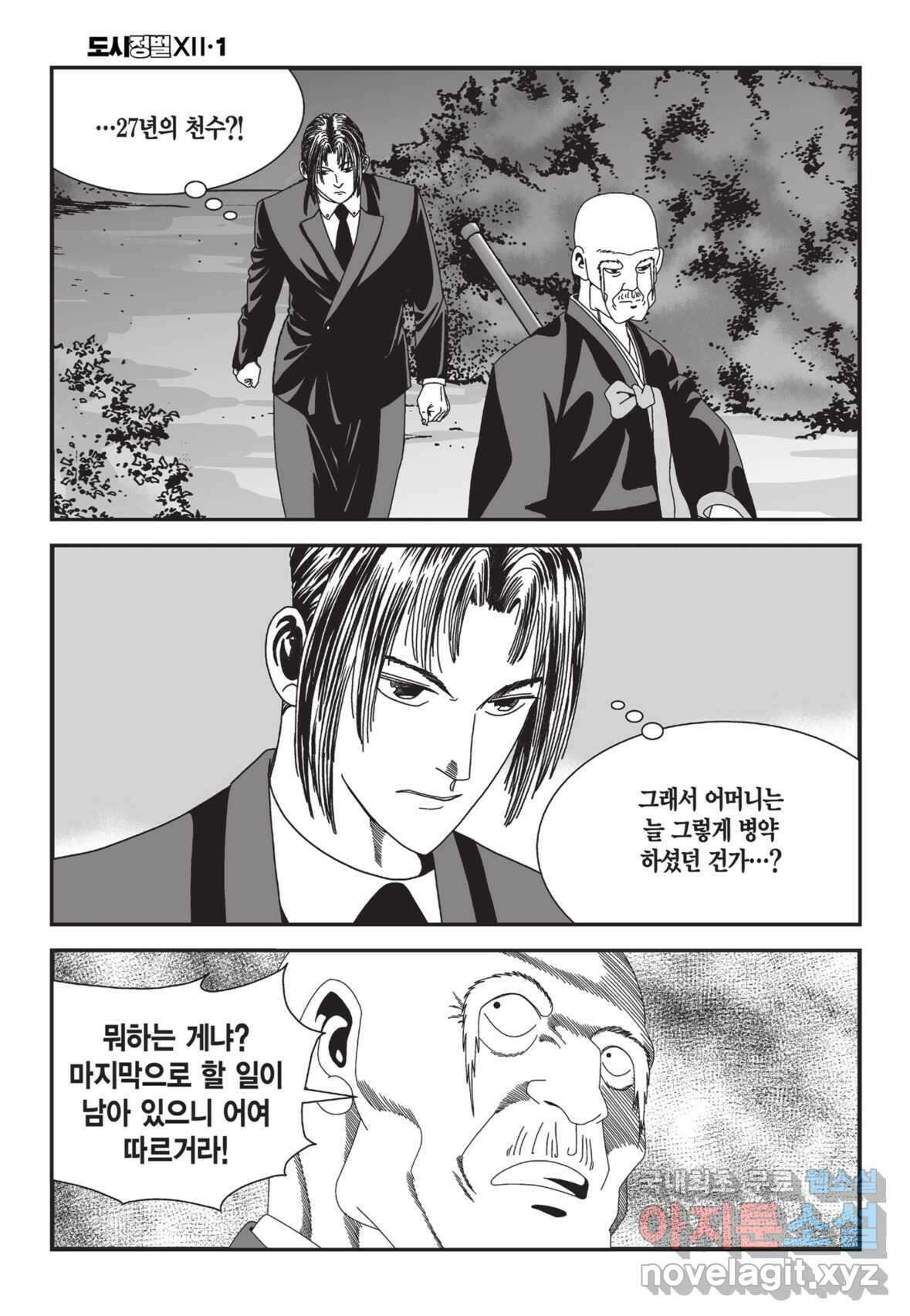 도시정벌 12부 2화 53
