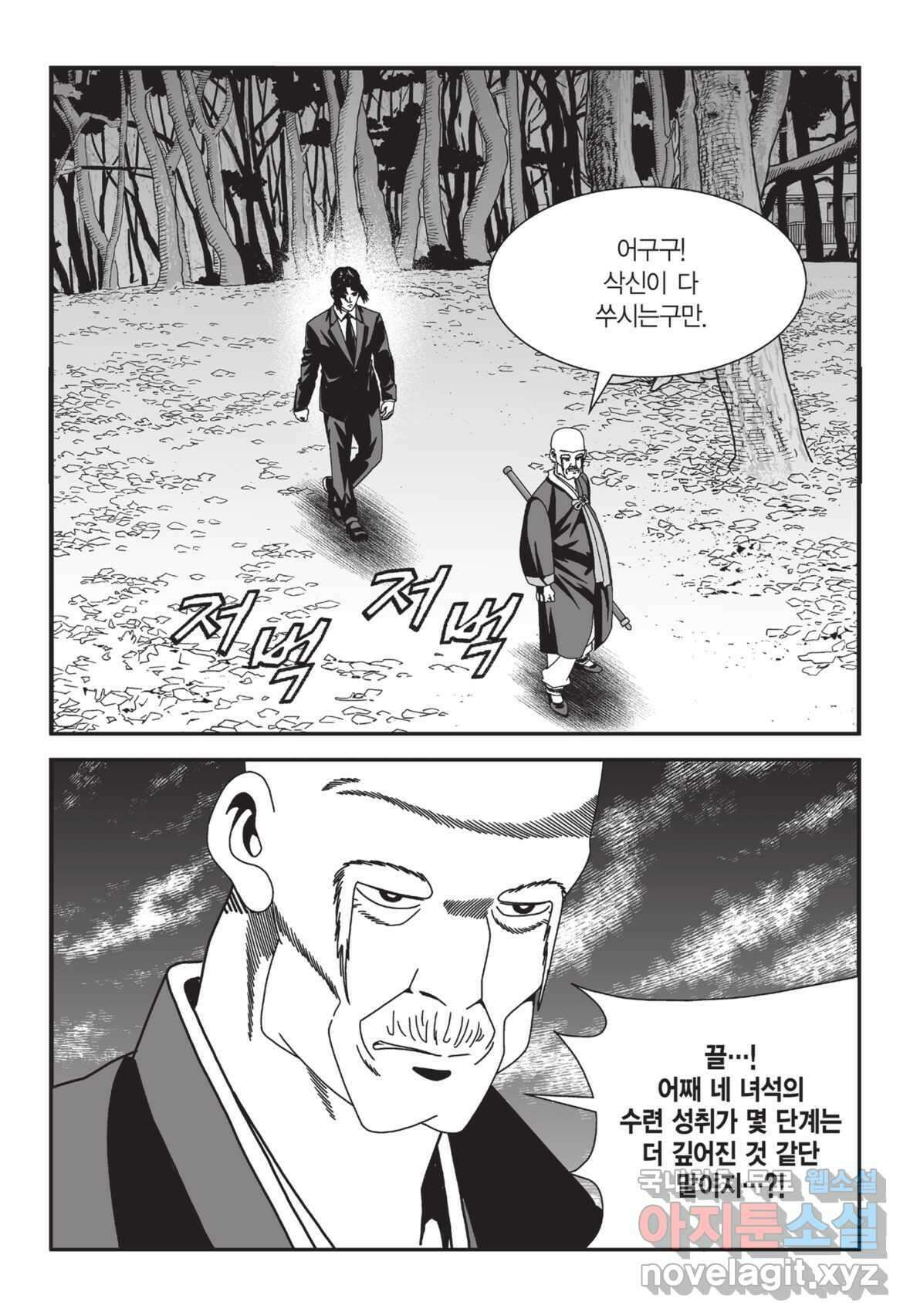도시정벌 12부 2화 54