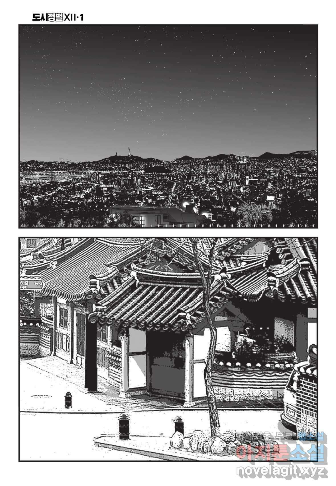 도시정벌 12부 2화 57
