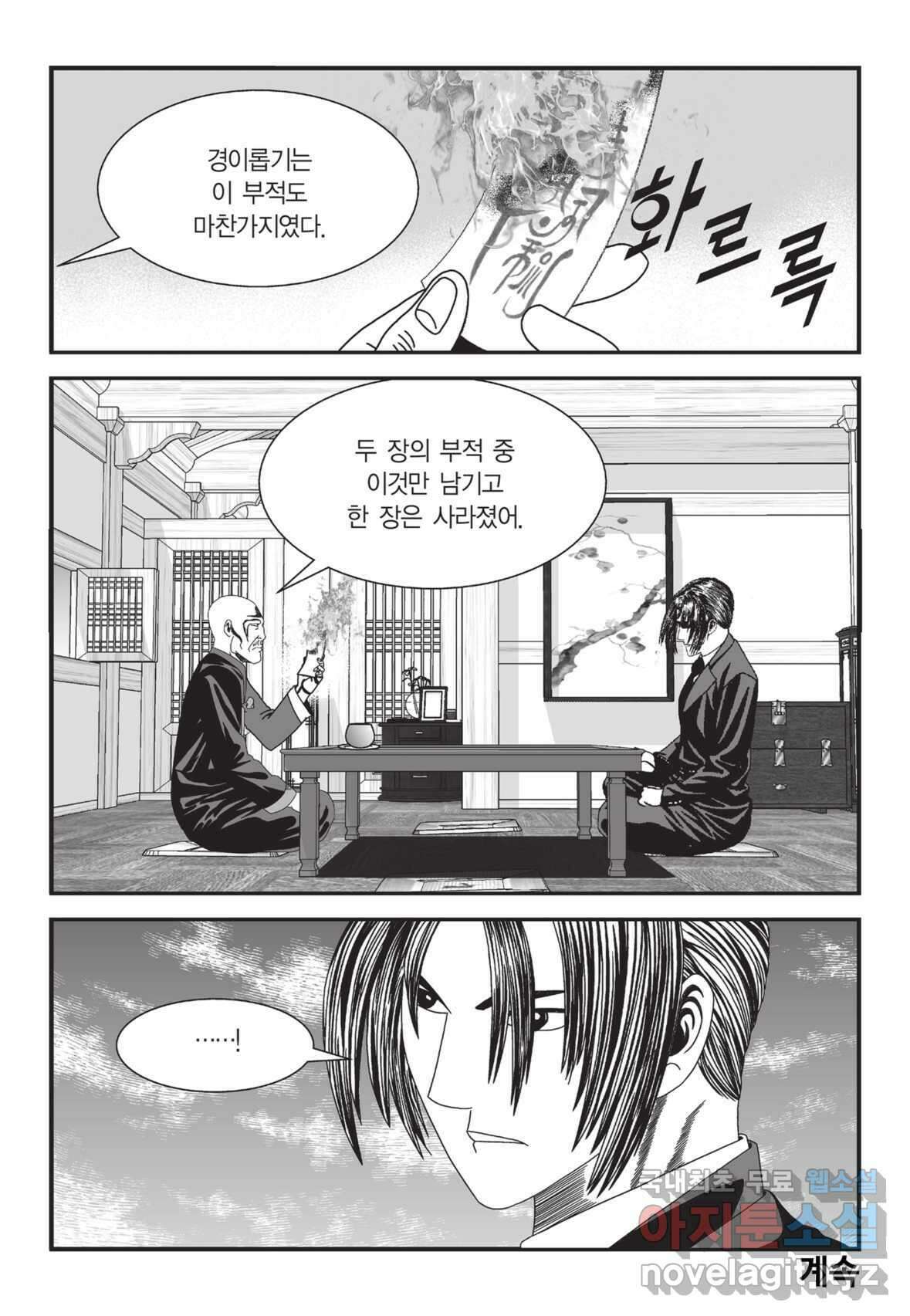 도시정벌 12부 2화 58