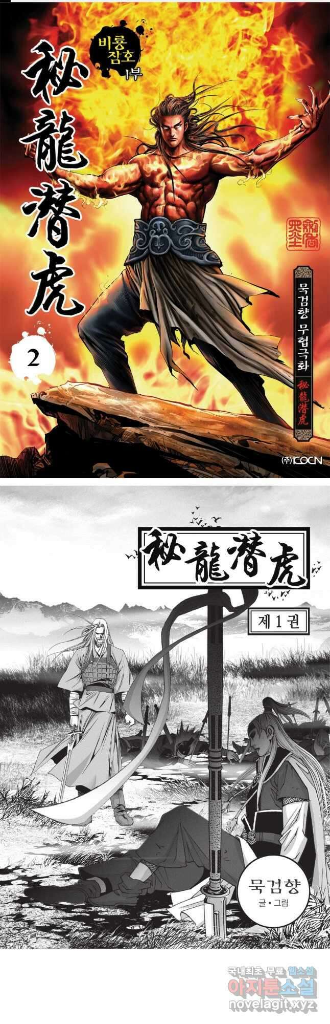 묵검향 영웅귀환 컬렉션 1부 2화 1