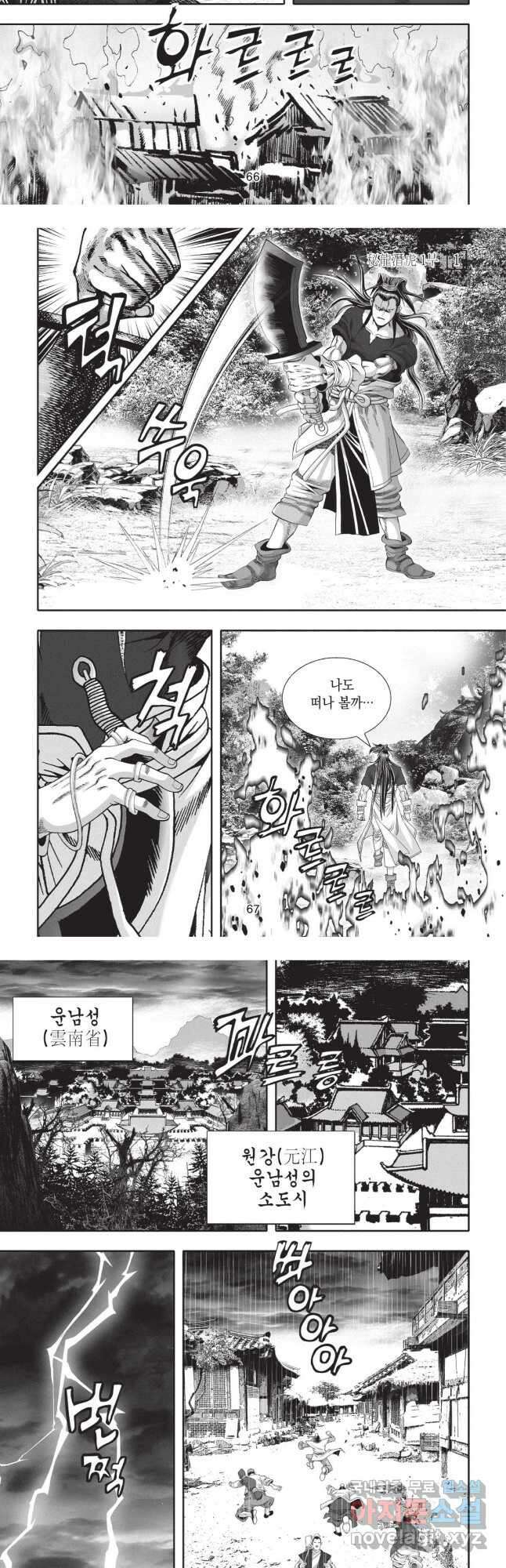 묵검향 영웅귀환 컬렉션 1부 2화 6