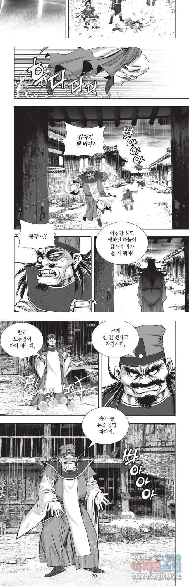 묵검향 영웅귀환 컬렉션 1부 2화 7