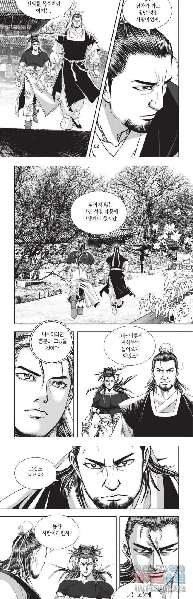 묵검향 영웅귀환 컬렉션 1부 12화 4