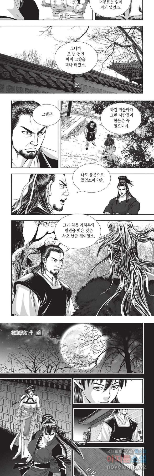 묵검향 영웅귀환 컬렉션 1부 12화 5