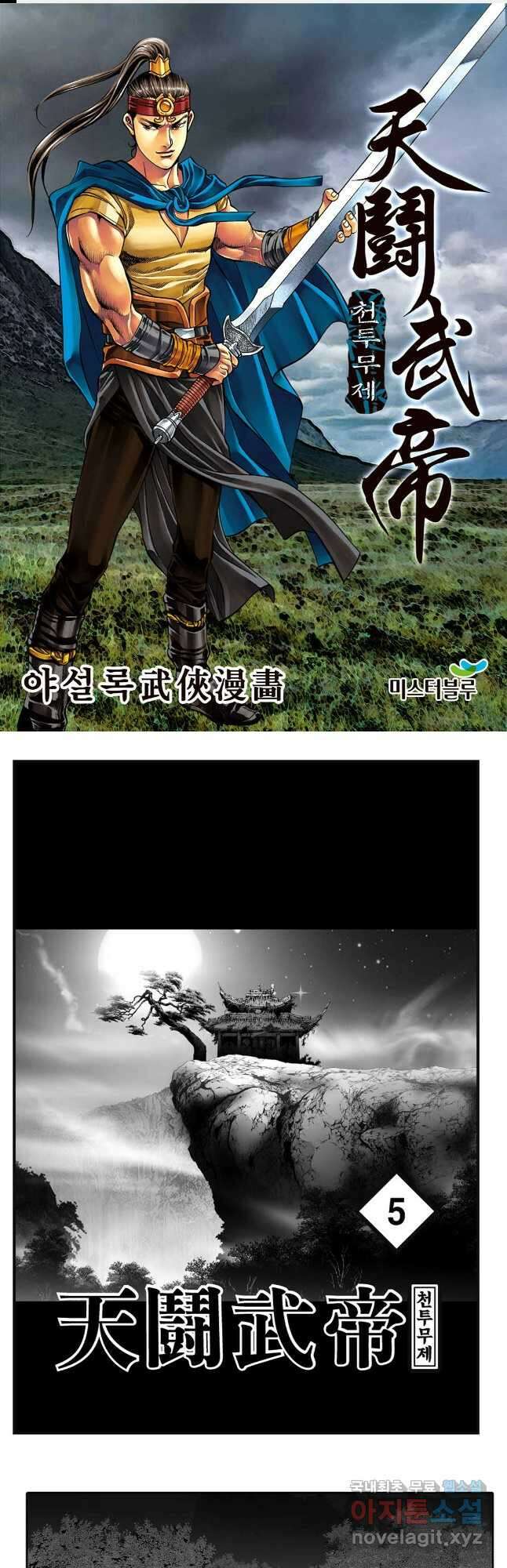야설록 최종병기 컬렉션 9화 1