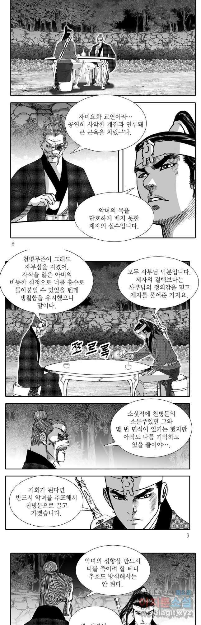 야설록 최종병기 컬렉션 9화 2