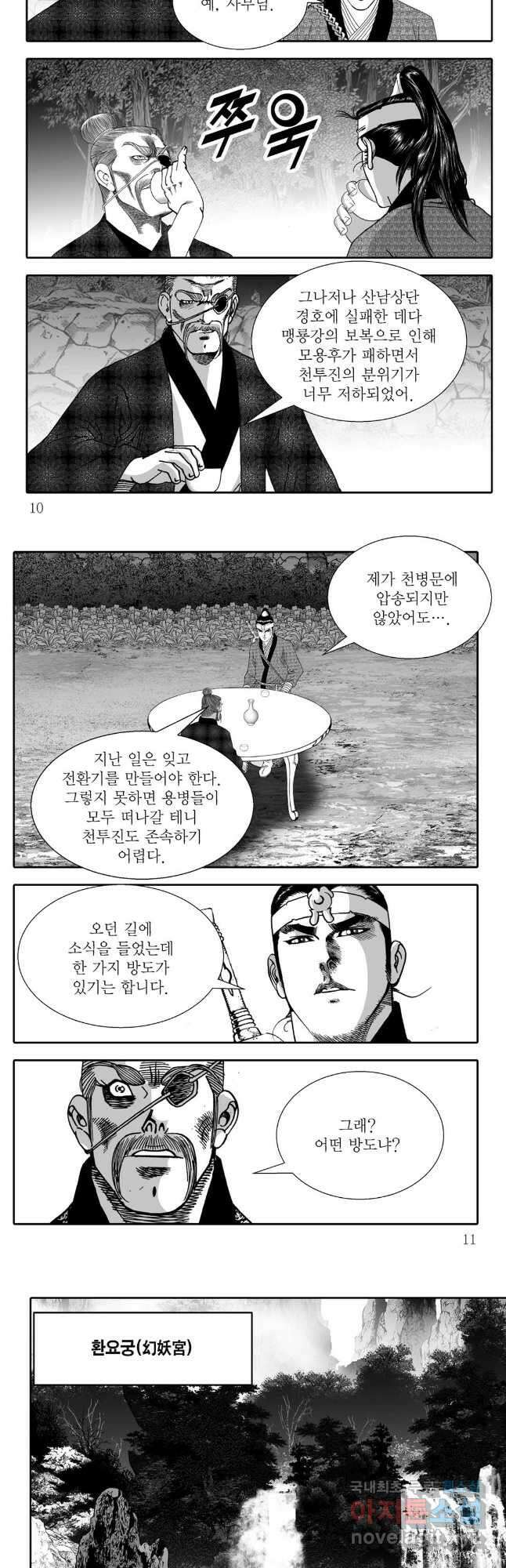 야설록 최종병기 컬렉션 9화 3