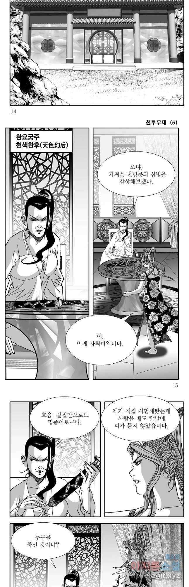 야설록 최종병기 컬렉션 9화 5