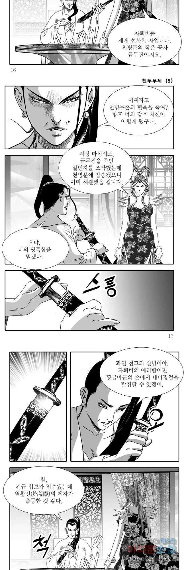 야설록 최종병기 컬렉션 9화 6
