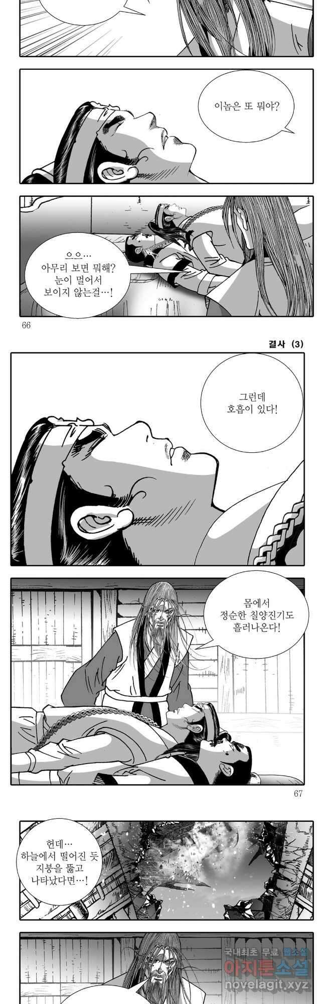 야설록 강호승부사 컬렉션 결사 6화 3