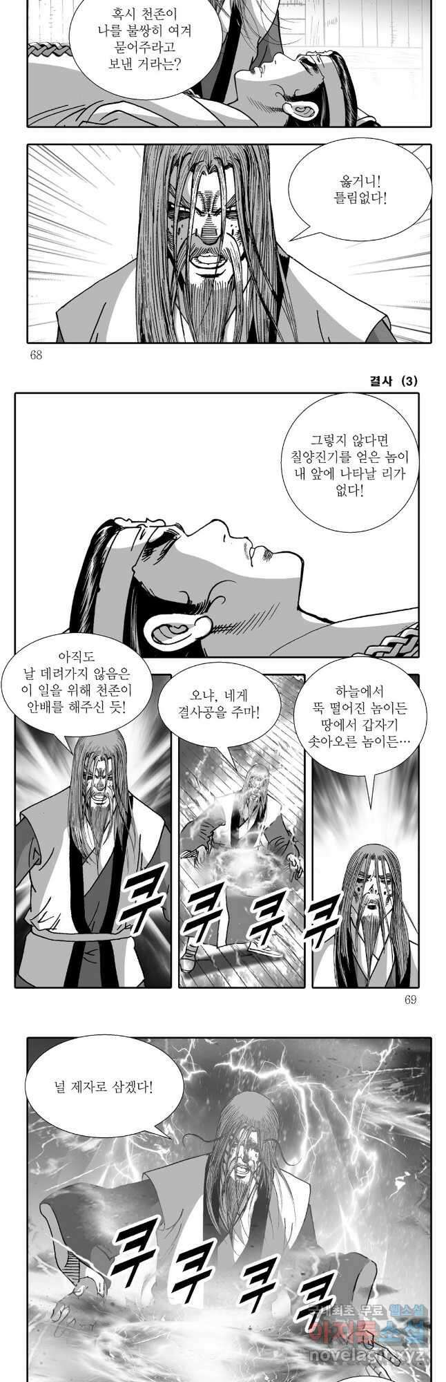 야설록 강호승부사 컬렉션 결사 6화 4
