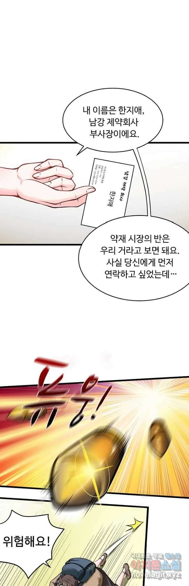 최강신의 57화 5