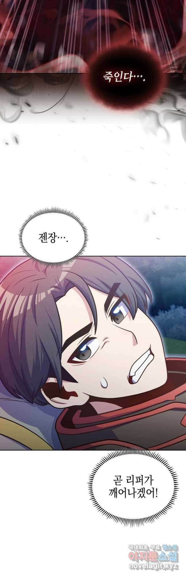 나 빼고 다 귀환자 42화 2