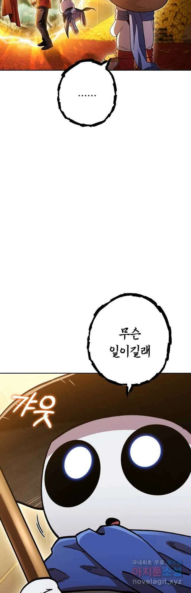 던전리셋_167화 8