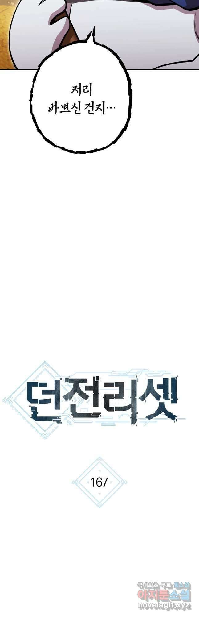 던전리셋_167화 9