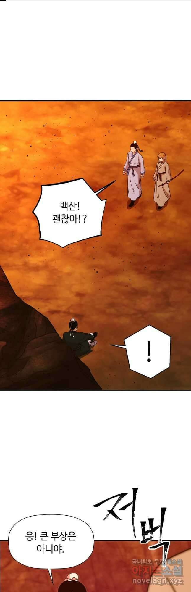 학사귀환 172화 1