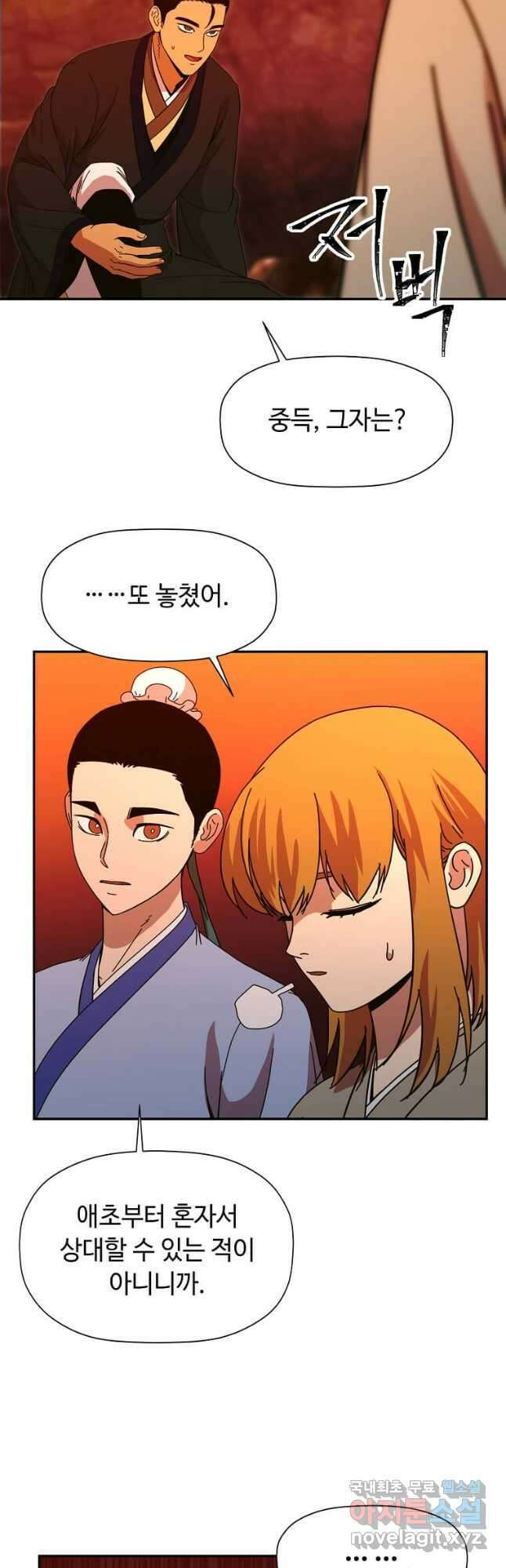 학사귀환 172화 2