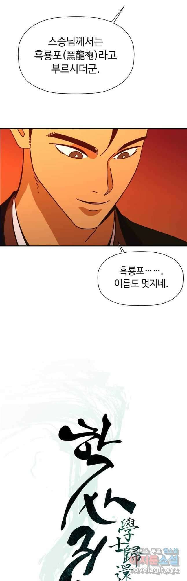 학사귀환 172화 5