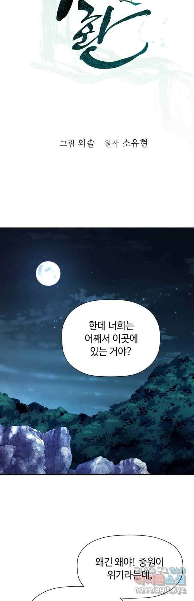 학사귀환 172화 6