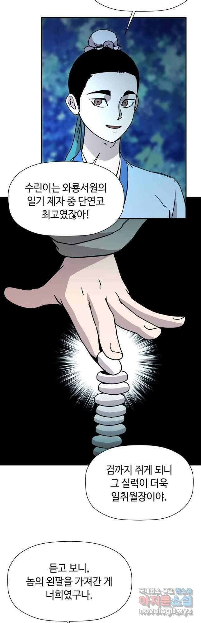 학사귀환 172화 9