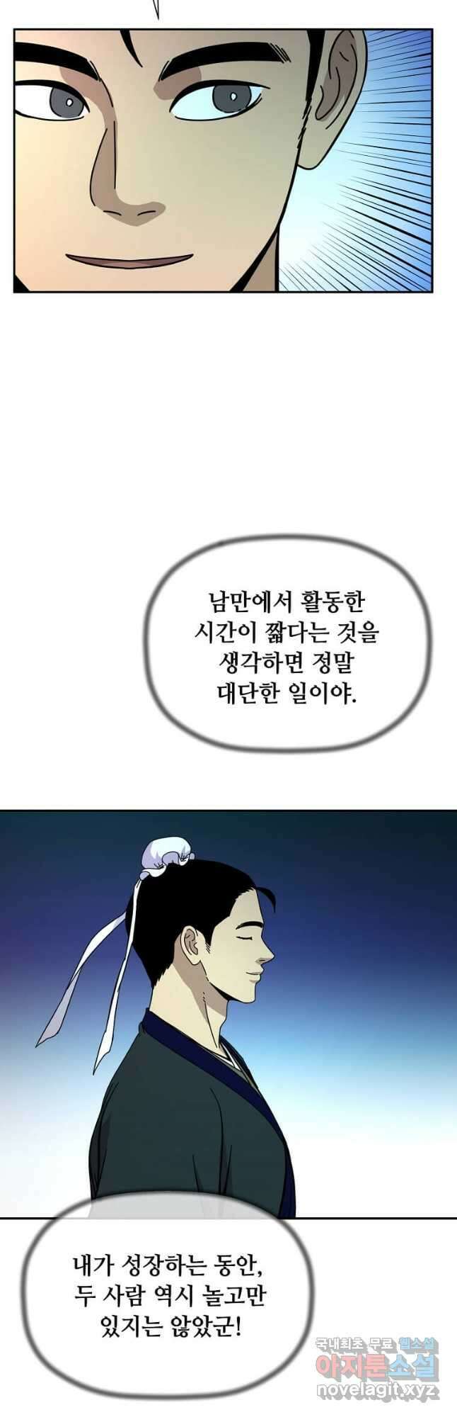학사귀환 172화 10