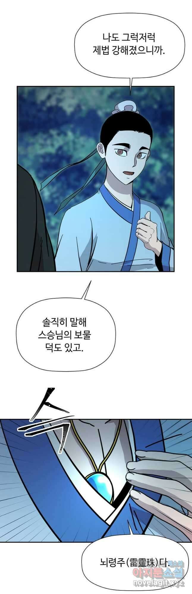 학사귀환 172화 11