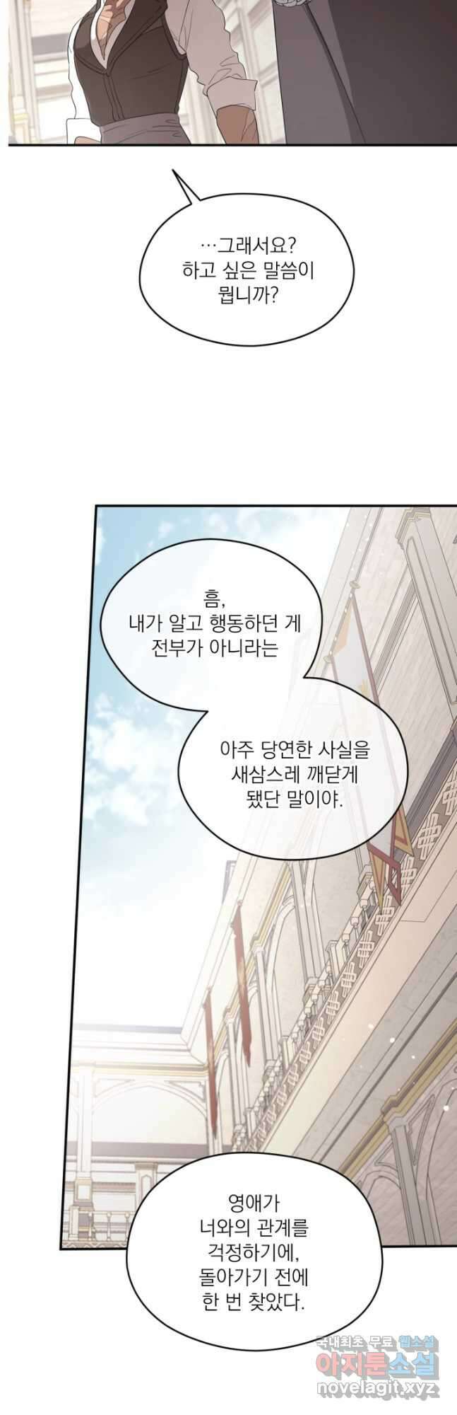 남주의 엄마가 되어버렸다 91화 3