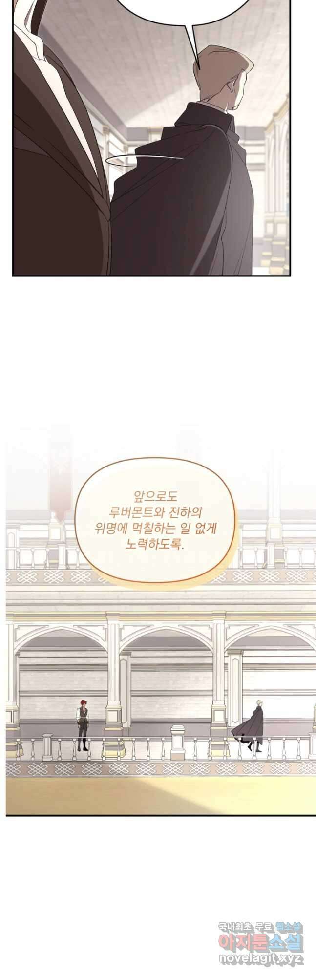 남주의 엄마가 되어버렸다 91화 5