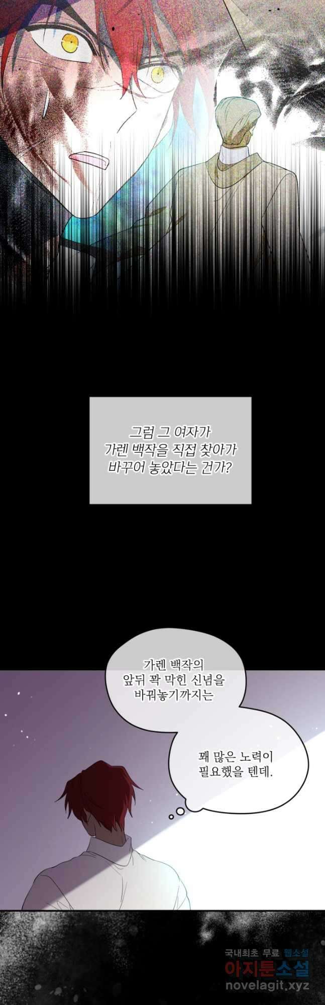 남주의 엄마가 되어버렸다 91화 8