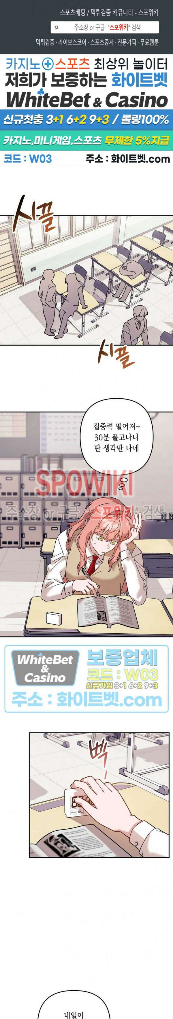 나만 빼고 뱀파이어?! 6화 1