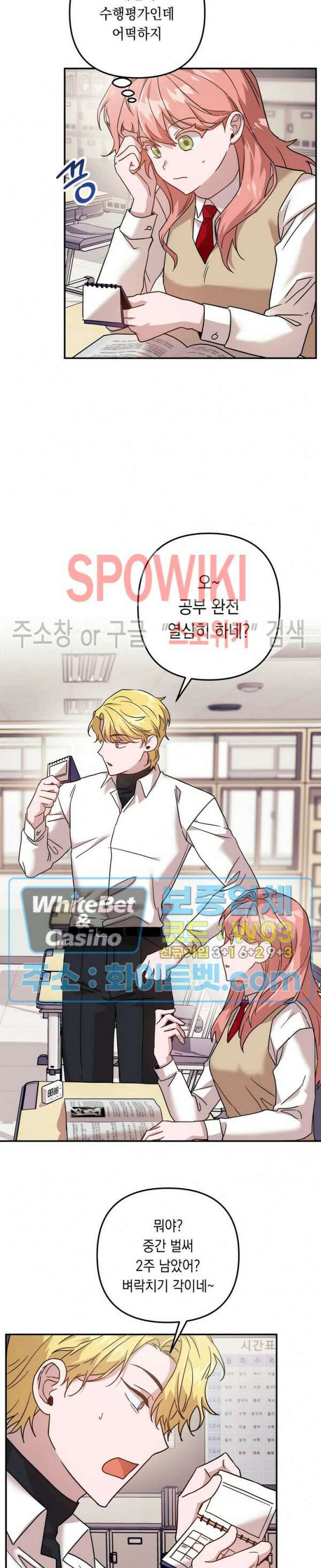 나만 빼고 뱀파이어?! 6화 2