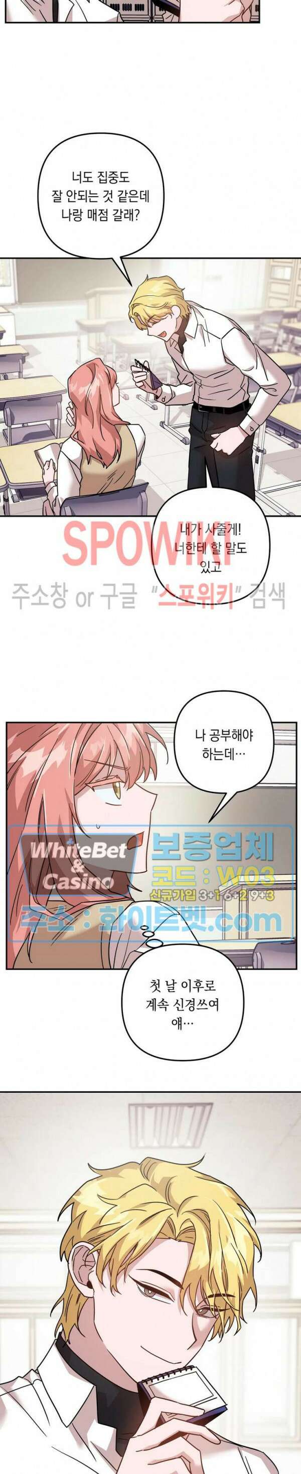 나만 빼고 뱀파이어?! 6화 3