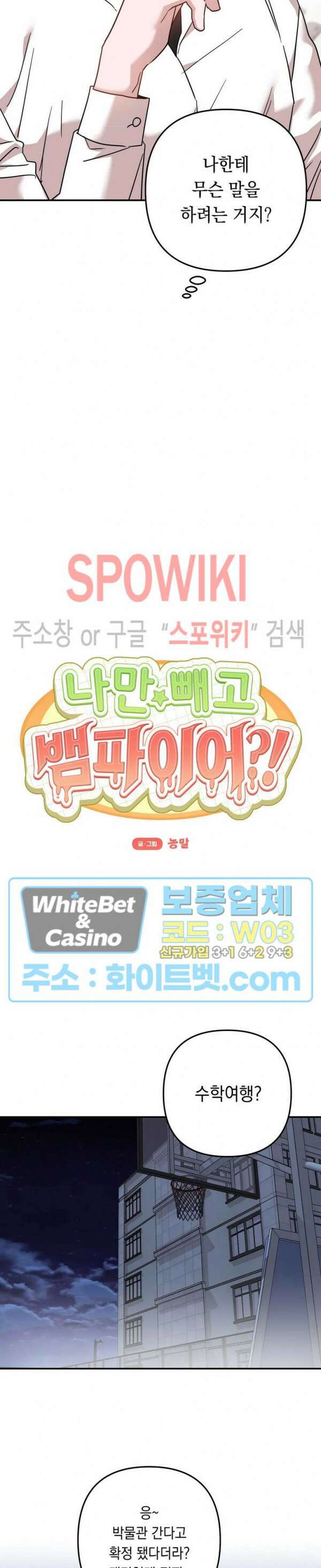 나만 빼고 뱀파이어?! 6화 4