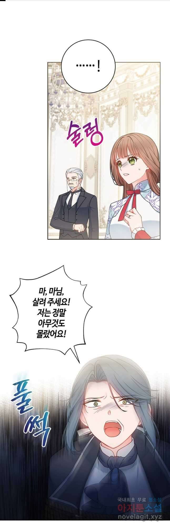 병약한? 남편의 계약 아내 67화 1