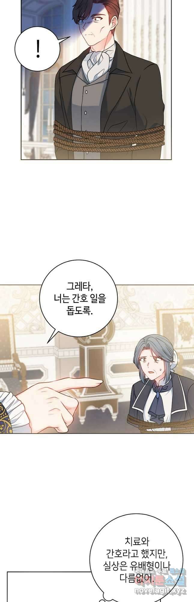 병약한? 남편의 계약 아내 67화 5