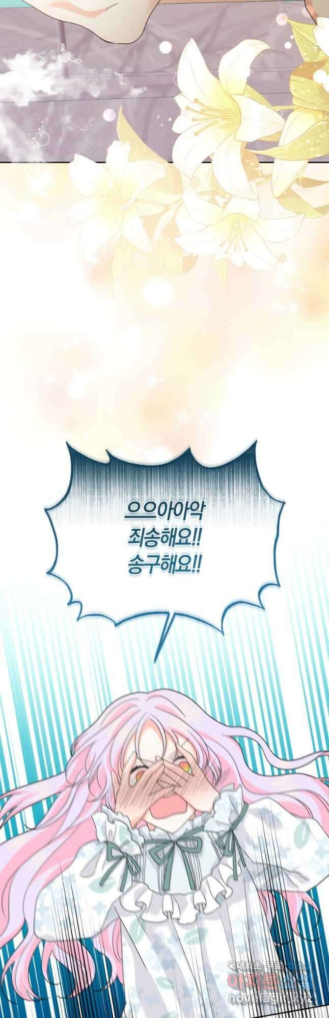 회귀한 영애는 디저트 가게를 연다 69화 8