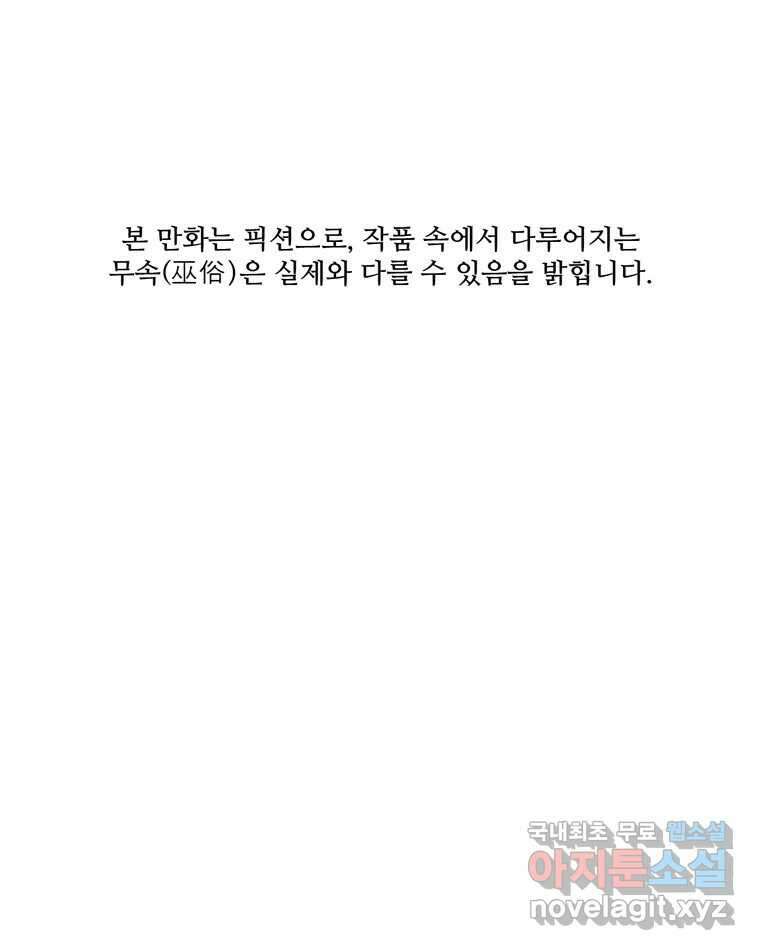 신랑이 사라졌다 98화 꿈속에서 1