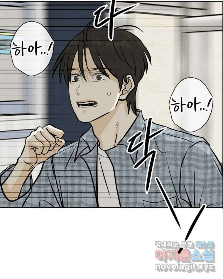 신랑이 사라졌다 98화 꿈속에서 4