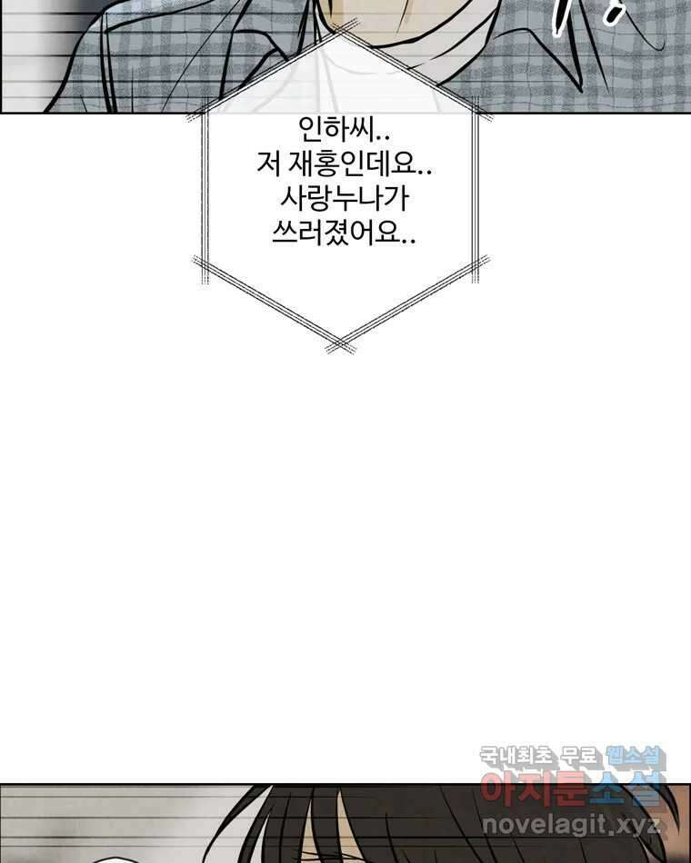 신랑이 사라졌다 98화 꿈속에서 6