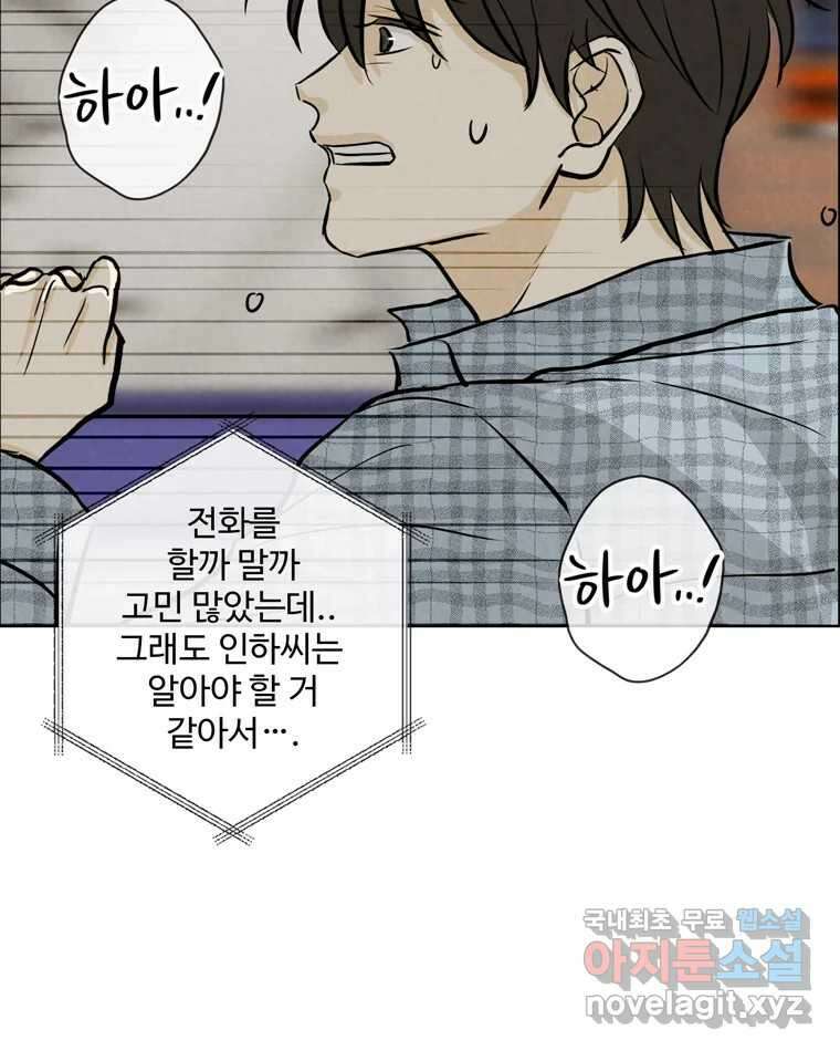 신랑이 사라졌다 98화 꿈속에서 7
