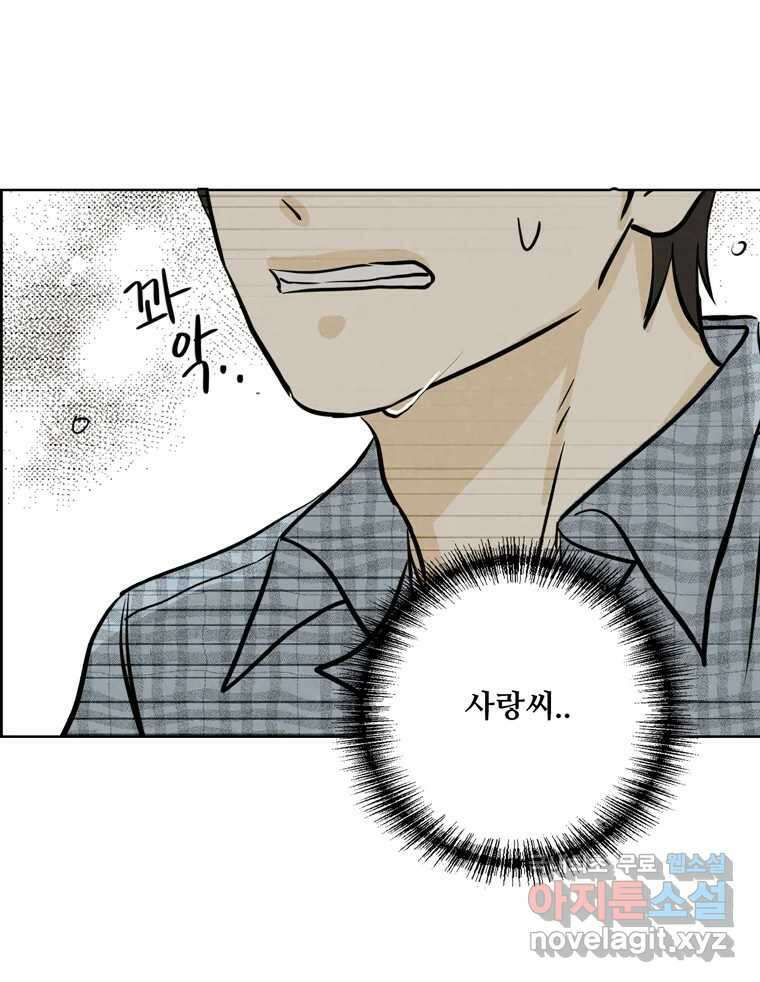 신랑이 사라졌다 98화 꿈속에서 9