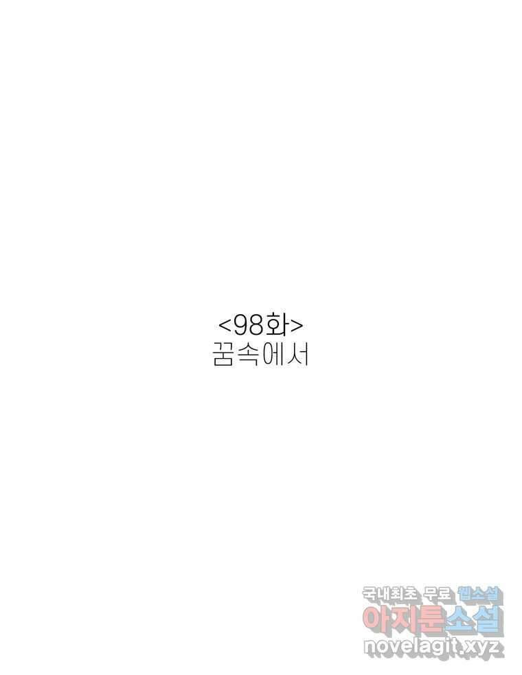 신랑이 사라졌다 98화 꿈속에서 12